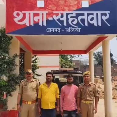 हमला कर फरार हुए आरोपी आखिर चढ़े पुलिस के हत्थे!
सहतवार थाना क्षेत्र में जानलेवा हमले के मामले में पुलिस ने ताबड़तोड़ कार्रवाई करते हुए 2 आरोपियों को गिरफ्तार कर लिया। पुलिस ने मुखबिर की सटीक सूचना पर महाधनपुर नई बस्ती से संजीत बिन्द और विजय कुमार को दबोच लिया। #BalliaNews #Sahatwar #BalliaPolice #BreakingNews #CrimeNews #BalliaUpdate #PoliceAction #UttarPradesh #LatestNews #BalliaLive #SahatwarNews #Ballia