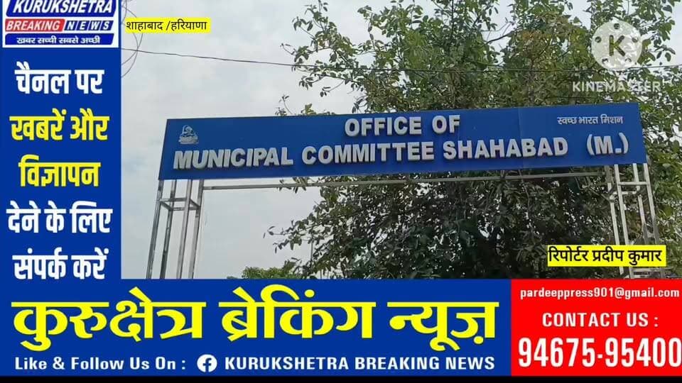 #शाहबाद बराड़ा रोड स्थित #डेहा कॉलोनी में चला #अतिक्रमण हटाओ #अभियान, गंदगी के ढेर भी हटवाए कांग्रेस #विधायक #रामकरण काला
