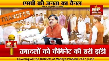 CM मोहन यादव ने कर्मचारियों को दी बड़ी राहत, आज रात 12 बजे तक होंगे ट्रांसफर! MP News Bhopal
#MPNews #cmmohanyadav #TransferNews #TransferList