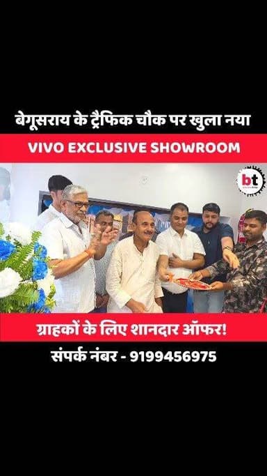VIVO Lovers के लिए बड़ी खुशखबरी! अब बेगूसराय में खुला Exclusive Store — सारे स्मार्टफोन एक ही छत के नीचे ...
#VivoStore #Smartphone #MobileStore #begusarai #begusaraitoday #BTNEWSBIHAR #BTNews