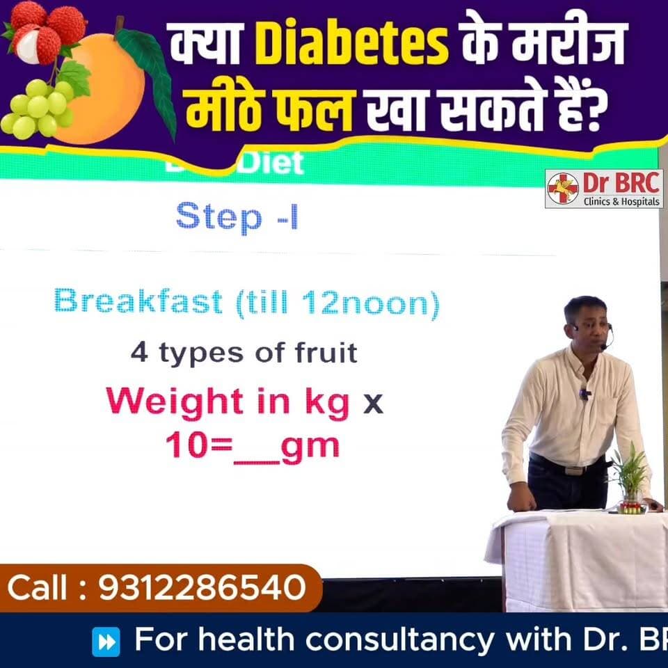 क्या Diabetes के मरीज मीठे फल खा सकते हैं?
📞 Helpline Number: 9312286540
📲 WhatsApp Number: 9560979433
#DrBRC #Diabetes #DiabetesDiet #HealthyEating