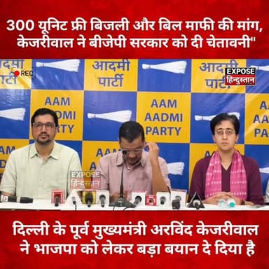 300 यूनिट फ्री बिजली और बिल माफी की मांग, केजरीवाल ने बीजेपी सरकार को दी चेतावनी । #AapParty #CM #delhi #panjab #ArvindKejriwal #AAPPunjab #AamAadmiParty #manishsesodiya #goapost #LatestNews #viralpost #DelhiNews #PunjabNews #explore #trendingnow #newstoday #BreakingNews #trending #AAPDelhi #Kejriwal #students #eletrica #indian #pressonnails #chunavexpress #freedom #Khabar365Din