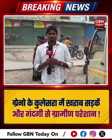 ग्रेटर नोएडा: कुलेसरा गांव में टूटी सड़कें और गंदगी से परेशान ग्रामीण ! #GreaterNoida #Kulesara #CivicProblems #UPNews