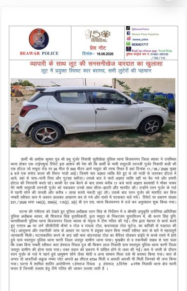 पुलिस थाना बिजयनगर ने किया लूट की वारदात का खुलासा, 04 आरोपी गिरफ्तार एवं वारदात में प्रयुक्त कार जब्त।
@PoliceRajasthan
@IgpAjmer https://t.co/I09O9CbABh