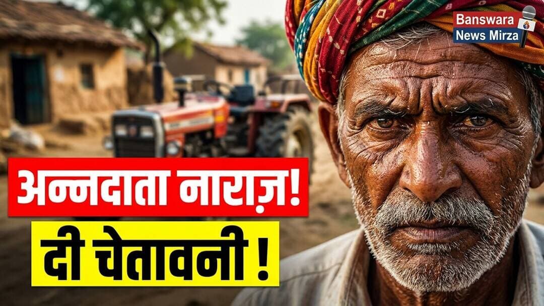#अन्नदाता नाराज़ | किसानों ने खोली जमीनी हकीकत ! सरकार के दावों पर किसानों का बड़ा बयान |farmarangry
