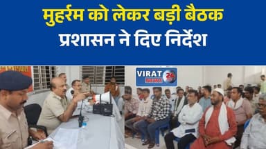 मुहर्रम को लेकर हनुमानताल में शांति समिति की बैठक, प्रशासन ने दिए जरूरी निर्देश
जबलपुर में मुहर्रम की तैयारियां तेज, शांति और सौहार्द बनाए रखने पर जोर
गंगा-जमुनी तहजीब की मिसाल हनुमानताल, मुहर्रम को लेकर हुई अहम बैठक
मुहर्रम पर्व के शांतिपूर्ण आयोजन के लिए प्रशासन अलर्ट, शांति समिति की बैठक संपन्न
हिंदू-मुस्लिम प्रतिनिधियों के साथ प्रशासन की बैठक, मुहर्रम को लेकर बनाई रणनीति#जबलपुर #Hanumantal #Muharram #मुहर्रम #JabalpurNews #MPNews #मध्यप्रदेश_न्यूज #शांति_समिति #सांप्रदायिक_सौहार्द #गंगा_जमुनी_तहजीब #PeaceCommittee #LawAndOrder #प्रशासन #PoliceUpdate #SocialHarmony #Brotherhood #FestivalPreparation #Muharram2026 #BreakingNews #LocalNews