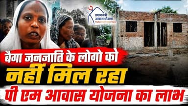 Madhyprashesh |बैगा जनजाति के लोगो को नहीं मिल रहा पी एम आवास योजना का लाभ |balaghat |#govtscheme