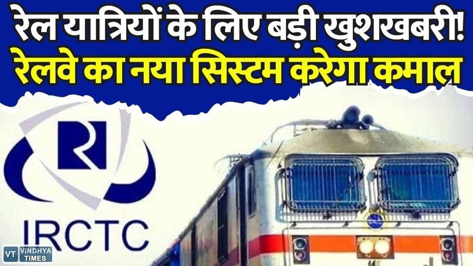 रेल यात्रियों के लिए बड़ी खुशखबरी! 15 जुलाई से रेलवे का नया सिस्टम करेगा कमाल
#RailwayNews #IRCTC #TrainTicket #TatkalTicket #IndianRailways #RailUpdate #IRCTCUpdate #TrainBooking #RailPassengers #DigitalIndia #RailTech #AITechnology #TravelNews #BreakingNews #RailwayUpdate #TicketBooking #IndiaNews #TechUpdate #TrainTravel #IRCTCNews