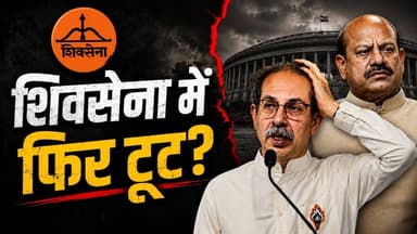 महाराष्ट्र में फिर खेला? क्या उद्धव ठाकरे के 7 सांसद छोड़ेंगे साथ?
#MaharashtraPolitics #shivSena #UddhavThackerayhavThackeray #EknathShindede #BreakingNewsakingNews #PoliticalNewss #ombreirla #LokSabhaabha #maharashtratra #HindiNews #LatestNewsws #PoliticalNewsics #BJP #ShivsenaUBTBT #indiapicturesolitics #PoliticalUpdatee #NewsUpdate #todaynewsews #khabarnamapunjabidastakrExpert #BreakingNewsaking