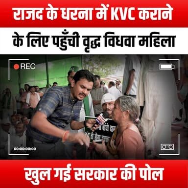 राजद के धरना में KVC कराने के लिए पहुँची वृद्ध विधवा महिला,खुल गई सरकार की पोल
#ElderlyWidow #RJDProtest #KYCVerification #GovernmentAccountability #SocialJustice #ElderRights #WidowEmpowerment #CivicEngagement #ProtestForChange #VoiceOfTheElderly #KYCConcerns #GovernmentTransparency #ElderlyVoices #RightsForWidows #SocialAwareness #CommunitySupport #AdvocacyForElders #PoliticalProtest #JusticeForElders #KYCIssues #ElderlyAdvocacy #RJD #ProtestForJustice #ElderlyEmpowerment #GovernmentScrutiny #ElderlySupport #KYCReform #SocialChange #StandWithWidows #ElderlyInProtest