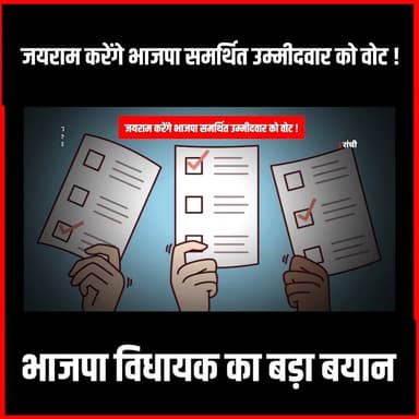 जयराम करेंगे भाजपा समर्थित उम्मीदवार को वोट!भाजपा विधायक का बड़ा बयान #thenewspost #JharkhandPolitics #BJP #RajyaSabhaElection #PoliticalUpdate #BreakingPolitics #JayaramMahato #ElectionNews #PoliticalStatement #JharkhandNews #IndiaPolitics