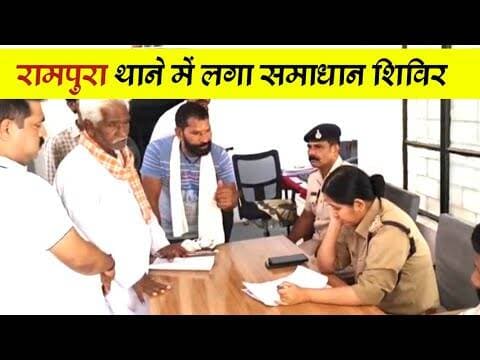 रामपुरा थाने में लगा समाधान शिविर, कई पुराने विवादों का निकला हल #thana_rampura #sdop_manasa #nmh