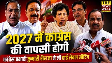 क्या यशपाल राणा की कांग्रेस में होगी घर वापसी देखिए इस पर प्रीतम सिंह क्या बोले कुमारी सेल जान ली कांग्रेस जनों की मीटिंग
#incuttrakhand #Election2027 #yashpalrana #pritamsingh #seljakumari #uttarakhand #dehradun #CongressMeeting #VidhanSabhaElection #dehradunvidhansabha