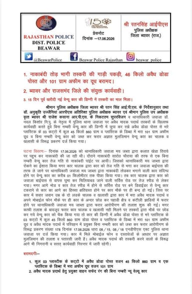 ब्यावर पुलिस की अवैध मादक पदार्थ तस्करों के खिलाफ घंटे में दूसरी कार्यवाही।
@PoliceRajasthan
@IgpAjmer https://t.co/jDl3AckBBc