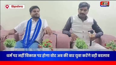 धर्म पर नहीं विकास पर होगा वोट अबकी बार युवा करेंगे बड़ी बदलाव अख्तर हुसैन #बढ़नी #सिद्धार्थनगर #asp #bhimarmy #Siddharthnagar #kapilvstunews18 #BreakingNews #ajadsamahparty