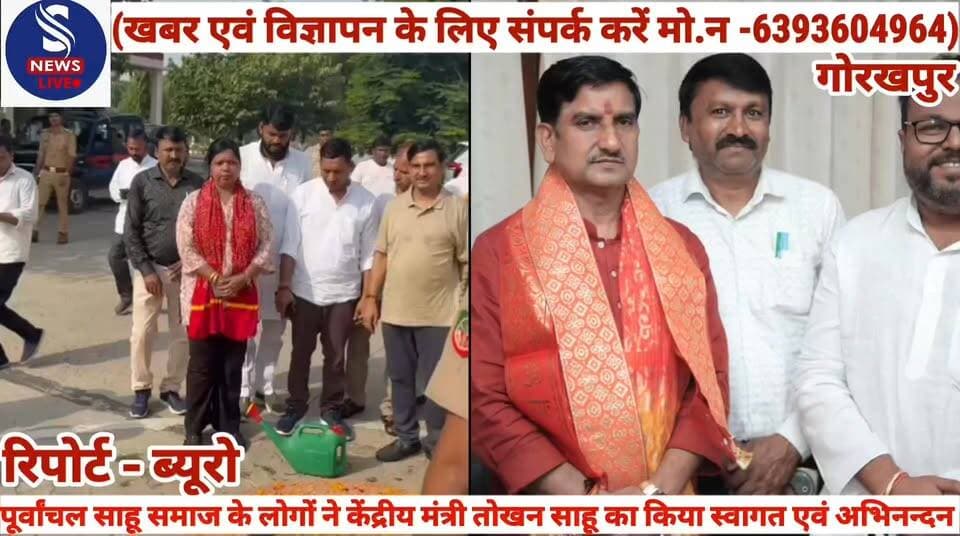 #भारत सरकार के केंद्रीय मंत्री #तोखन साहू से साहू समाज के #सैकड़ों लोग पूर्वांचल साहू समाज #के जिलाध्यक्ष दिनेश गुप्ता,जी.के. #गुप्त,डॉ.विजय रंजन गुप्ता,महेंद्र #गुप्ता,डॉ.आशा गुप्ता,दीपक #गुप्ता,चंद्रप्रकाश गुप्ता,प्रिंस गुप्ता #एवं साहू समाज के अन्य सैकड़ों #गणमान्यों के साथ शिष्टाचार भेंट #किया तथा उनका स्वागत एवं #अभिनंदन किया गया......?