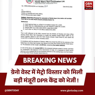 ग्रेटर नोएडा वेस्ट: मेट्रो विस्तार की संशोधित DPR केंद्र को भेजी
#Metro #GreaterNoida #Development #Infrastructure