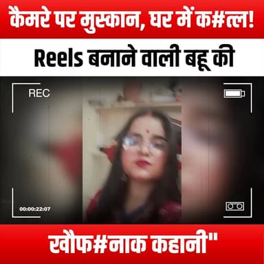 कैमरे पर मुस्कान, घर में क#त्ल! Reels बनाने वाली बहू की खौफ#नाक कहानी"
#ASmileOnCamera #MurderAtHome #TerrifyingStory #ReelMaking #DaughterInLaw #TrueCrime #CrimeStory #MysteryUnfolded #FamilyDrama #CinematicThriller #DarkTales #Suspenseful #BehindTheScenes #Filmmaking #HorrorStory #ChillingTales #CrimeFiction #Storytelling #DramaUnleashed #CreepyContent #Thriller #MurderMystery #FamilySecrets #UnravelTheTruth #CinematicHorror #PsychologicalThriller #EdgeOfYourSeat #PlotTwist #MustWatch #FacebookStories