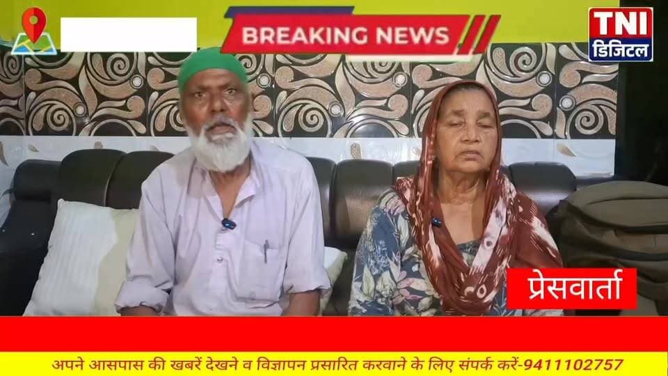 लक्सर में बुजुर्ग दंपति ने अपने बेटे पर उनको जान से मारने की धमकी देने के लगाए आरोप साथ ही कहा कि बेटे को 9 साल पहले उनके द्वारा तमाम संपत्तियों से बेदखल कर दिया गया था ।
बुजुर्ग दंपति ने प्रेस वार्ता कर बयाँ किया अपना दर्द और क्या कहा दंपति ने देखिए प्रेस वार्ता
#HaridwarNews
#BreakingNews
#viralreelsシ
#follower
#कलयुग
#हरिद्वारपुलिस