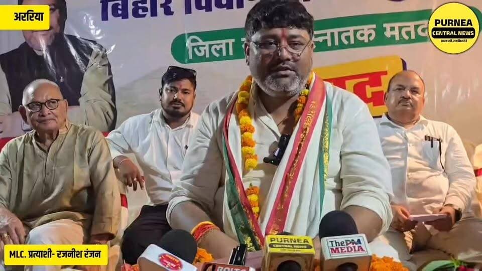 'नमस्ते अररिया' कार्यक्रम में एमएलसी प्रत्याशी रजनीश रंजन ने 500 से अधिक ग्रेजुएट छात्राओं से किया संवाद...
#RajnishRanjan #Araria #MLCElection #GraduateVoters #BiharPolitics