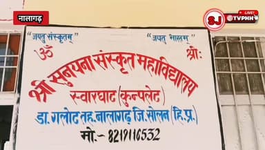 शास्त्री तृतीय वर्ष में अनीता शर्मा ने प्रदेशभर में किया टॉप
818 अंक हासिल कर हिमाचल प्रदेश विश्वविद्यालय में प्राप्त किया प्रथम स्थान
कुसुमलता दूसरे और साक्षी शर्मा तीसरे स्थान पर रहीं
श्री सुनैना संस्कृत महाविद्यालय स्वारघाट का परीक्षा परिणाम रहा शानदार
#Education #HimachalPradesh #SanskritCollege #Swarghat #AnitaSharma #HPU #UniversityTopper #AcademicExcellence #ShastriThirdYear #ExamResults #Kusumlata #SakshiSharma #StudentAchievement #ProudMoment #HigherEducation #MeritList #SuccessStory #HimachalNews #SanskritEducation