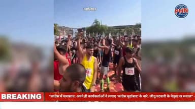 "कांग्रेस में घमासान: अपने ही कार्यकर्ताओं ने लगाए 'कांग्रेस मुर्दाबाद' के नारे, जीतू पटवारी के नेतृत्व पर सवाल"
#ग्वालियर #MP