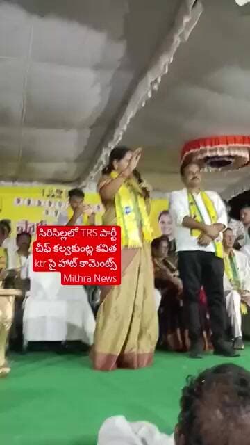 ktr పై కవితమ్మ సంచలన వ్యాఖ్యలు #mithra_news #kalvakuntlaKavitha #ktr #trsparty