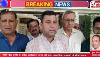 रादौर डेहा बस्ती से अवैध अतिक्रमण हटाने की मांग, सीआईए टीम पर हमले के बाद धार्मिक व सामाजिक संस्थाओं ने उठाई आवाज....
राष्ट्रीय कदम न्यूज़
रादौर की डेहा बस्ती में सीआईए टीम पर हुए हमले के बाद विभिन्न धार्मिक एवं सामाजिक संस्थाओं के प्रतिनिधियों ने वीरवार को नगरपालिका चेयरमैन रजनीश मेहता शालु को ज्ञापन सौंपकर डेहा बस्ती से अवैध अतिक्रमण हटाने की मांग की।
ज्ञापन के माध्यम से प्रतिनिधियों ने प्रशासन से कानून-व्यवस्था बनाए रखने और जनहित में आवश्यक कार्रवाई करने का आग्रह किया।
#राष्ट्रीय_कदम_न्यूज़ #रादौर #ज्ञापन #अतिक्रमण #डेहा_बस्ती #हरियाणा