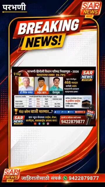 परभणी हिंगोली विधान परिषदेवर कोण बाजी मारणार