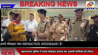 सौ से अधिक गायब मोबाइल बरामद कर असली मालिको को लौटाए #Maharajganj #Nichlaul #farenda #brijmangnaj