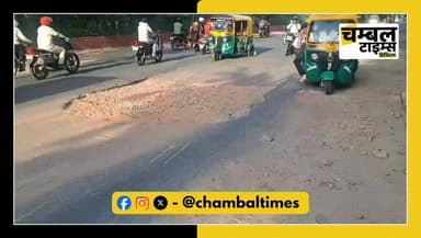 ताजगंज में फूटा जनाक्रोश, जानलेवा सड़क के खिलाफ सड़क पर उतरे व्यापारी और क्षेत्रवासी
7-8 गहरे गड्ढों और जर्जर सड़क से लोगों की जान पर बन आई, कई हादसों के बाद भी नहीं जागा प्रशासन
आगरा के ताजगंज क्षेत्र में खरादी टोला के सामने जर्जर सड़क और गहरे गड्ढों के विरोध में ताजगंज 500 मीटर बाजार संगठन एवं स्थानीय नागरिकों ने जोरदार प्रदर्शन किया। प्रदर्शनकारियों का आरोप है कि सड़क की बदहाली के चलते कई गंभीर दुर्घटनाएं हो चुकी हैं, जिनमें कई लोगों की जान जा चुकी है। युवा व्यापारी स्वर्गीय अंकित अग्रवाल की मौत का जिक्र करते हुए लोगों ने प्रशासन और जनप्रतिनिधियों पर वादाखिलाफी का आरोप लगाया।
प्रदर्शनकारियों ने नमामि गंगे परियोजना के कार्यों में लापरवाही और ठेकेदारों की मनमानी पर सवाल उठाते हुए सड़क को तत्काल दुरुस्त करने, डिवाइडर लगाने, भारी वाहनों की गति सीमा तय करने और यातायात निगरानी बढ़ाने की मांग की। संगठन ने चेतावनी दी कि यदि जल्द कार्रवाई नहीं हुई तो बड़ा जनआंदोलन किया जाएगा।
#Agra #Tajganj #AgraNews #RoadSafety #BreakingNews #NamamiGange #PublicProtest #RoadAccident #TajganjNews #ChambalTimes #TrafficSafety #JanAakrosh #AgraBreaking #LocalNews #InfrastructureIssue
