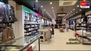 धौलपुर में ब्रांडेड कपड़ों पर आया 50% तक का बड़ा ऑफर। आकाश कलेक्शन।
#dholpurnews #breakingnews #धौलपुर #ऑफर #offer