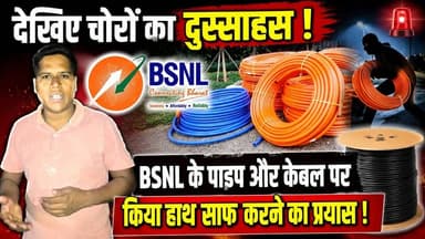 देखिए चोरों का दुस्साहस ! BSNL के पाइप और केबल पर किया हाथ साफ करने का प्रयास ! #udandasta24 #mandla #chori #bsnl #police #viralvideo