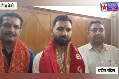 हिमाचल प्रदेश पंचायत चुनाव: नयना देवी में भाजपा की शानदार जीत पर उत्साह! 🚩
आज चेतना संस्था के सचिव और समाजसेवी हरीश नड्डा जी ने श्री नयना देवी जी पहुंचकर माता का आशीर्वाद लिया। इस दौरान उन्होंने नगर परिषद अध्यक्ष दीपक शर्मा को जीत की बधाई दी और कहा कि यह परिणाम भाजपा की बढ़ती लोकप्रियता का प्रमाण है।
साथ ही, मंदिर प्रांगण में आयोजित रक्तदान शिविर में स्थानीय विधायक रणधीर शर्मा विशेष रूप से उपस्थित रहे।
पूरा विवरण जानने के लिए देखें यह रिपोर्ट।
कैमरा पर्सन: प्रदीप चंदेल
#NStarNewsIndia #NainaDevi #HimachalPolitics #BJPVictory #HarishNadda #LocalNews