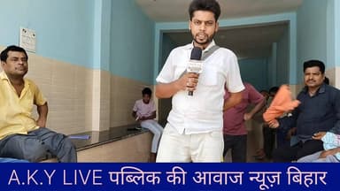 :🚨 अरवल में दहेज की बलि चढ़ी एक और बेटी: ₹4 लाख और R.1.5 बाइक के लिए रोशनी को सुलाया मौत की नींद! ससुराल वाले घर छोड़कर फरार, पुलिस हिरासत में पति और ससुर से कड़ी पूछताछ शुरू!अरवल/कुर्था: बिहार में सख्त कानून के दावों के बीच दहेज लोभी दानवों ने एक और हंसती-खेलती बेटी की जिंदगी उजाड़ दी है। मामला अरवल जिले के कुर्था थाना क्षेत्र का है, जहां कुर्था बाजार के रहने वाले सत्येंद्र प्रसाद उर्फ चतुर यादव के बेटे गुड्डू कुमार और उसके पूरे परिवार ने मिलकर अपनी ही बहू रोशनी कुमारी की बेरहमी से हत्या कर दी।😡 ₹4 लाख और R.1.5 गाड़ी की भूख!बताया जा रहा है कि पटना जिले के मसौढ़ी की रहने वाली रोशनी कुमारी की शादी कुर्था के गुड्डू कुमार से हुई थी। शादी के बाद से ही ससुराल वाले कम दहेज का ताना दे रहे थे। उनकी भूख सिर्फ ₹4 लाख कैश और एक चमचमाती R15 बाइक पर टिकी थी। इस मांग को पूरा न करने पर रोशनी को रोज प्रताड़ित किया जाता था और आखिरकार इन जल्लादों ने उसकी जान ले ली।🏃♂️ वारदात के बाद पूरा परिवार फरार, पुलिस ने दबोचाहत्या की इस खौफनाक वारदात को अंजाम देने के बाद आरोपी परिवार घर पर ताला जड़कर रफूचक्कर हो गया। जैसे ही रोशनी के बेबस पिता कमलेश कुमार उर्फ संजय यादव और स्थानीय पुलिस को इसकी भनक लगी, हड़कंप मच गया। आनन-फानन में पुलिस बल के साथ मृतका के परिजन घटनास्थल पर पहुंचे।📋 पिता की गुहार, पुलिस की ताबड़तोड़ कार्रवाईपोस्टमार्टम: पुलिस ने शव को कब्जे में लेकर अरवल पोस्टमार्टम हाउस भेजा, जहां डॉक्टरों की टीम ने पोस्टमार्टम किया।लिखित शिकायत: पीड़ित पिता संजय यादव ने कुर्था थाने में नामजद आवेदन देकर इंसाफ की भीख मांगी है।🚨 एक्शन में पुलिस: आवेदन मिलते ही कुर्था थाना पुलिस ने बिजली की तेजी से कार्रवाई की। मुख्य आरोपी पति गुड्डू कुमार और ससुर सत्येंद्र यादव को पुलिस ने हिरासत में ले लिया है। दोनों से लॉकअप में कड़ी पूछताछ की जा रही है।खिड़की तोड़ सवाल: क्या चंद रुपयों और एक बाइक की कीमत एक इंसान की जिंदगी से ज्यादा है? क्या इन दहेज लोभियों को ऐसी सजा मिलेगी जो दूसरों के लिए मिसाल बने? देखते रहिए इस मामले से जुड़ी हर पल की अपडेट। Public ki Awaz #publickiaawaz #PappuVerma #jecontroversy #PoliticalDrama #viralnews #BreakingNews #BiharPolitics #BiharNews #kurtha #arwal Public Ki Awaz - News