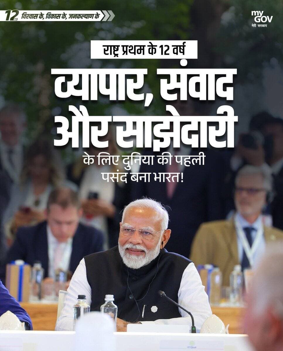 आज भारत विश्व की प्रमुख अर्थव्यवस्थाओं में अपनी सशक्त उपस्थिति दर्ज करा रहा है। <nis:link nis:type=tag nis:id=12yearsofindiafirst nis:value=12YearsOfIndiaFirst nis:enabled=true nis:link/> https://t.co/g0l27E4ONO