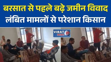 तारीख पर तारीख, समाधान नहीं! किसानों ने तहसील व्यवस्था पर उठाए सवाल
बरसात से पहले बढ़े जमीन विवाद, लंबित मामलों से परेशान किसान
मऊगंज तहसील का वीडियो वायरल, राजस्व प्रकरणों के निराकरण की मांग तेज
किसानों का आरोप- सालों से लंबित हैं मामले, नहीं मिल रहा न्याय
जमीन विवादों के बीच तहसीलों पर बढ़ा दबाव, किसानों ने जताई नाराजगी#Mauganj #MauganjNews #FarmerNews #RevenueCase #LandDispute #BreakingNews #MPNews #MadhyaPradesh #ViralVideo #Kisan #HindiNews #LatestNews #TodayNews #Tehsil #RevenueDepartment