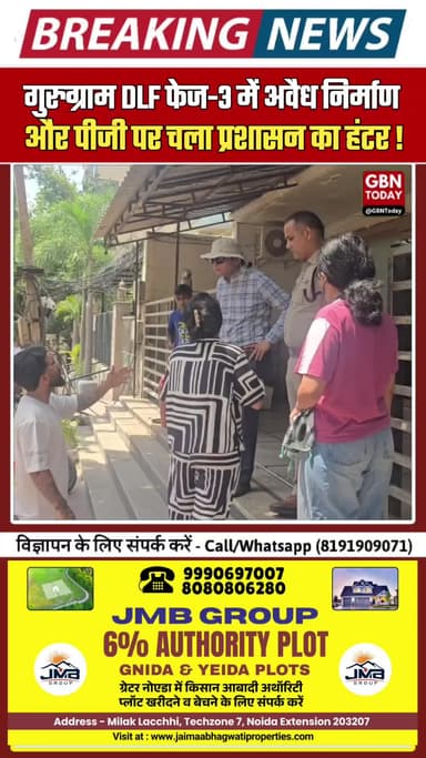 गुरुग्राम: डीएलएफ फेज-3 में अवैध निर्माण पर बुलडोजर कार्यवाही ! #Gurugram #DLFPhase3 #IllegalConstruction #DTCP #Action