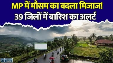 MP में मानसून की देरी, गर्मी और बारिश दोनों का असर #MadhyaPradesh #MPWeather #MonsoonUpdate #RainAlert #WeatherNews #IMDAlert #BreakingNews #MPNews #Monsoon2026 #RainInMP #StormAlert #WeatherUpdate #FarmersNews #KisanNews #Heatwave #PreMonsoon #MPRain #WeatherForecast #IndiaWeather #TodayNews