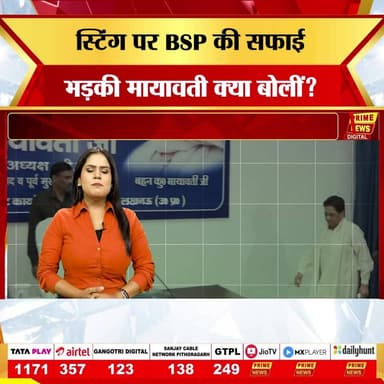 उत्तर प्रदेश विधानसभा चुनाव से पहले BSP एक बड़े विवाद में घिर गई है। एक न्यूज चैनल के स्टिंग ऑपरेशन में BSP के यूपी अध्यक्ष विश्वनाथ पाल कथित तौर पर मायावती से मुलाकात के लिए 5 लाख रुपये और विधानसभा टिकट के लिए 3 करोड़ 35 लाख रुपये की बात करते सुनाई दे रहे हैं। वीडियो सामने आने के बाद विपक्ष BSP पर हमलावर है, जबकि बसपा प्रमुख मायावती ने इन आरोपों को सिरे से खारिज करते हुए इसे पार्टी को बदनाम करने की साजिश बताया है। आखिर क्या है पूरा मामला? स्टिंग ऑपरेशन में क्या दावा किया गया है? और मायावती ने अपनी सफाई में क्या कहा? जानिए इस वीडियो में।
#BSP #Mayawati #VishwanathPal #UPPolitics #BSPTicket #StingOperation #UPElection2027
Mayawati, BSP, BSP News, Mayawati News, Vishwanath Pal, Vishwanath Pal Sting, BSP Sting Operation, BSP Ticket, BSP Ticket Controversy, UP Politics, Uttar Pradesh Politics, UP Election 2027, Mayawati Latest News, BSP Latest News, Bahujan Samaj Party, BSP Candidate Ticket, Political News, Indian Politics, Uttar Pradesh News, Breaking News, Prime News, BSP Viral Video, Vishwanath Pal Video, Mayawati Statement, BSP Controversy, Election Ticket Controversy, UP Assembly Election, BSP UP President, News Hindi, Hindi News Today