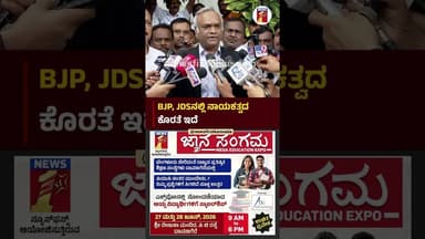 BJP, JDSನಲ್ಲಿ ನಾಯಕತ್ವದ ಕೊರತೆ ಇದೆ #priyankKharge #RAshok #HDKumaraswamy #CrossVote #MLCElection