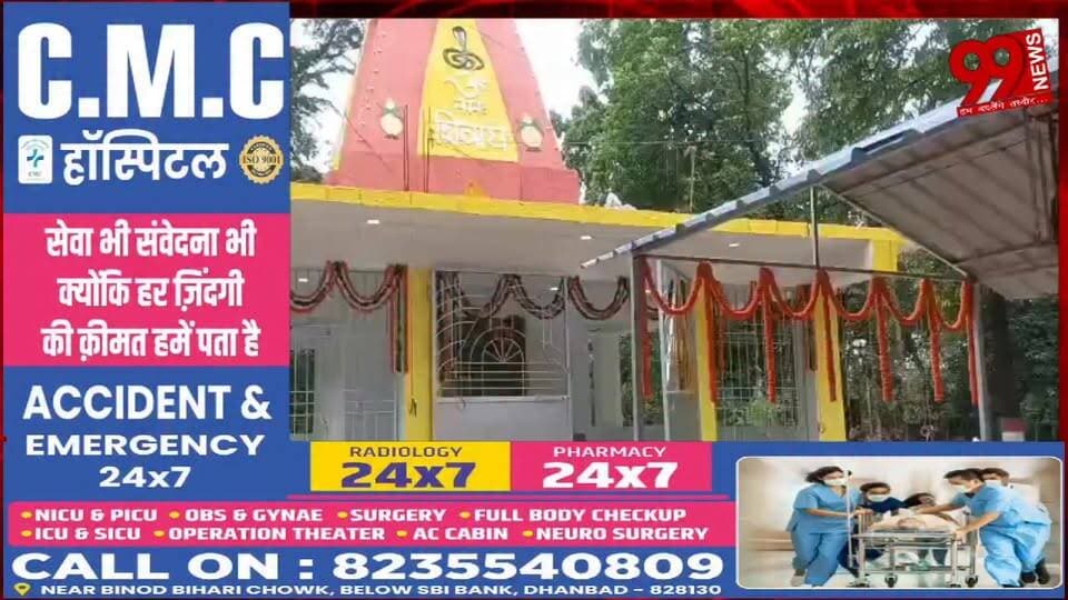 #बोकारो : #कथारा #जीएम #कॉलोनी में #शिव #प्राण #प्रतिष्ठा सह #रुद्र #महायज्ञ का #शुभारंभ