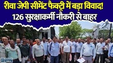 Rewa: 30 साल की सेवा के बाद झटका! जेपी सीमेंट के 126 कर्मचारी हटाए गए
#NEET2026 #NEETExam #NTA #WesternRailway #SpecialTrains #ExamNews #StudentNews #RailwayUpdate #EducationNews #BreakingNews #IndiaNews #ExamAlert #NEETStudents #RailwaySpecialTrain