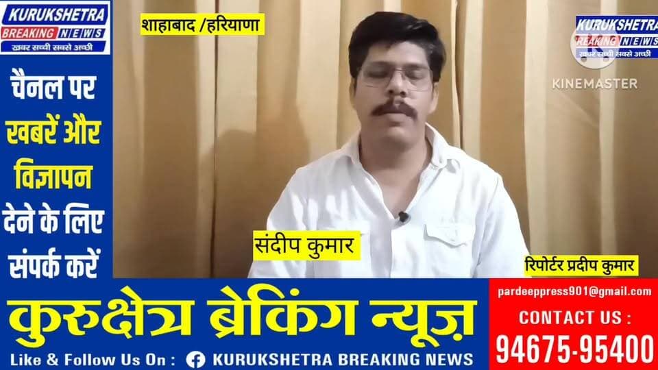 #हरियाणा सरकार ने भी सिख इतिहास और गुरुओं की शिक्षाओं को नई पीढ़ी तक पहुंचाने के लिए अनेक महत्वपूर्ण निर्णय लिए हैं। हरियाणा सरकार ने आठवीं कक्षा के इतिहास पाठ्यक्रम में सिख गुरुओं के इतिहास को शामिल किया है #भाजपा युवा नेता #संदीप कुमार