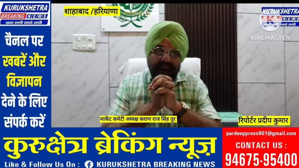 #हरियाणा सरकार ने भी सिख इतिहास और गुरुओं की शिक्षाओं को नई पीढ़ी तक पहुंचाने के लिए अनेक महत्वपूर्ण निर्णय लिए हैं। हरियाणा सरकार ने आठवीं कक्षा के इतिहास पाठ्यक्रम में सिख गुरुओं के इतिहास को शामिल किया है #मार्केट कमेटी अध्यक्ष #करण राज सिंह तूर