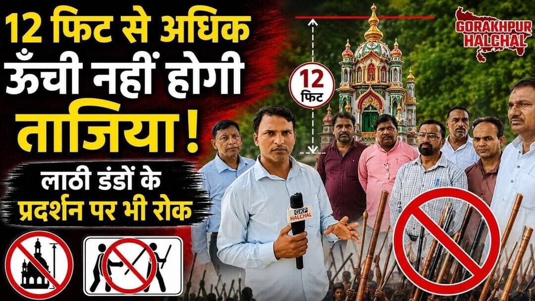 12 फिट से ऊँची नहीं होगी ताजिया केवल दो डीजे साउंड ही बजेंगे मोहर्रम में #ताजिया