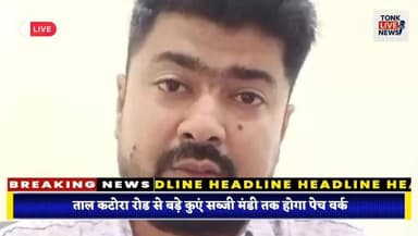 टोंक के वार्ड 25 में पेच वर्क कार्य का हुआ शुभारंभ।
नगर परिषद के सहयोग से सड़क मरम्मत कार्य शुरू।
ताल कटोरा रोड से बड़े कुएं सब्जी मंडी तक होगा पेच वर्क।
राजस्थान प्रोग्रेसिव कमेटी की पहल से शुरू हुआ विकास कार्य।
#TonkNews
#TonkCity
#TonkRajasthan
#Ward25
#RoadRepair
#PatchWork
#DevelopmentWork
#NagarParishadTonk
#RajasthanProgressiveCommittee
#PublicWorks
#InfrastructureDevelopment
#LocalNews
#RoadConstruction
#CommunityDevelopment
#TonkUpdates
#RajasthanNews
#CivicDevelopment
#BreakingNews
#IndiaNews
#TonkLive Part 6