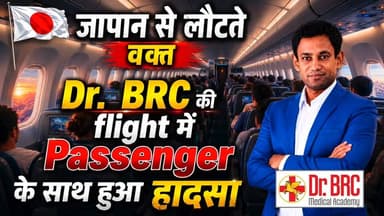 जापान से लौटते वक्त Dr. BRC की Flight में Passenger के साथ हुआ हादसा!
To enroll in 1-Month Hybrid Certification Course on H.E.L.P. – 1 Month of Online Learning + 3 Days of Hands-on Training at Dr. BRC Medical Academy, go to www.biswaroop.com/help
📞 Helpline Number: 9312286540
📲 WhatsApp Number: 9560979433
#DrBRC #JapanTrip #FlightIncident #TravelExperience #JapanToIndia