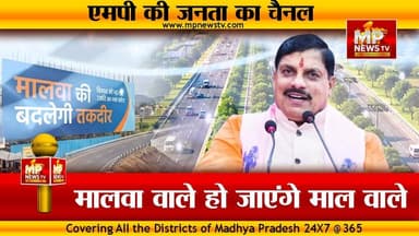 इंदौर-उज्जैन ग्रीन कॉरिडोर का भूमिपूजन, CM बोले- मालवा वाले अब सच में माल वाले हो जाएंगे ! MP News Indore
#Mpnews #cmmohanyadav #greenfield #corridor