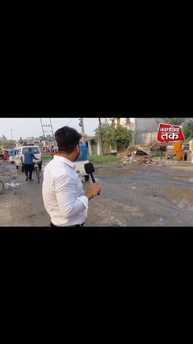 हरनाथ चौक के पास जर्जर सड़क से राहगीर परेशान, दुर्घटना की बढ़ी आशंका, मकनपुर चौक से नवगछिया जाने वाली मुख्य सड़क की हालत इन दिनों काफी जर्जर हो गई है। खासकर हारना चौक के पास सड़क पर बने गड्ढों और टूटे हिस्सों के कारण लोगों को आवागमन में भारी परेशानी का सामना करना पड़ रहा है।
#Vidhansabha #PublicSupport #BiharPolice #CarvaanOfChange #विधायक #खगरिया #अंगीका #कहलगांव #खरीक, #रंगरा, #गोपालपुर, #इस्माइलपुर, #कदवा, #बिहपुर, #ढोलबज़्ज़ा, #भवानीपुर, #नवगछिया #नवगछियातक #समर्थकश्यप #बिहार #सहरसा , #कटिहार #पूर्णिया #viralvideoシfypシ゚videoviralシallシ2025 #sp #सम्राटचौधरी #विजयसिंह #स्वास्थ्यविभाग #BhagalpurDistrictAdministration #dmvevents